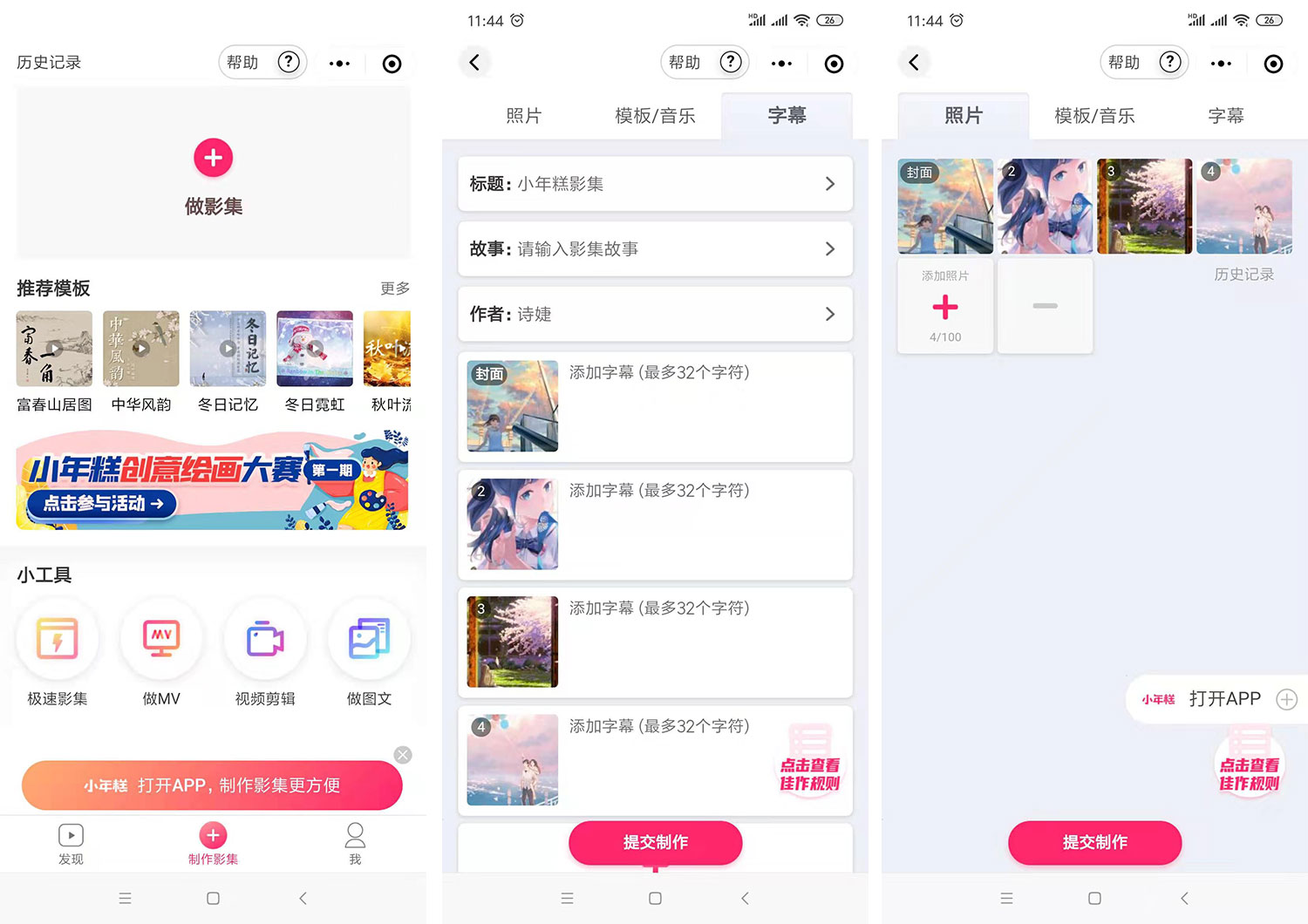 小年糕+ 小年糕+